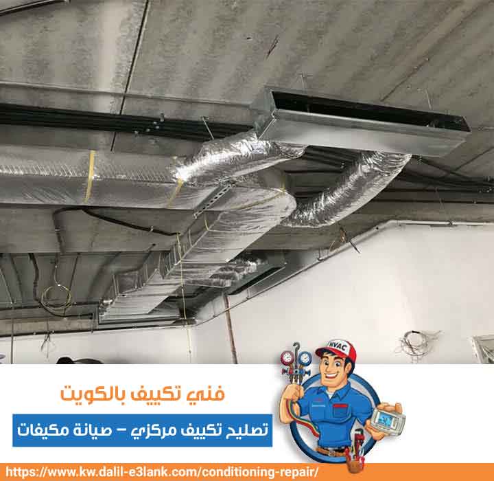 فني تكييف الكويت | دليل اعلانك الكويت