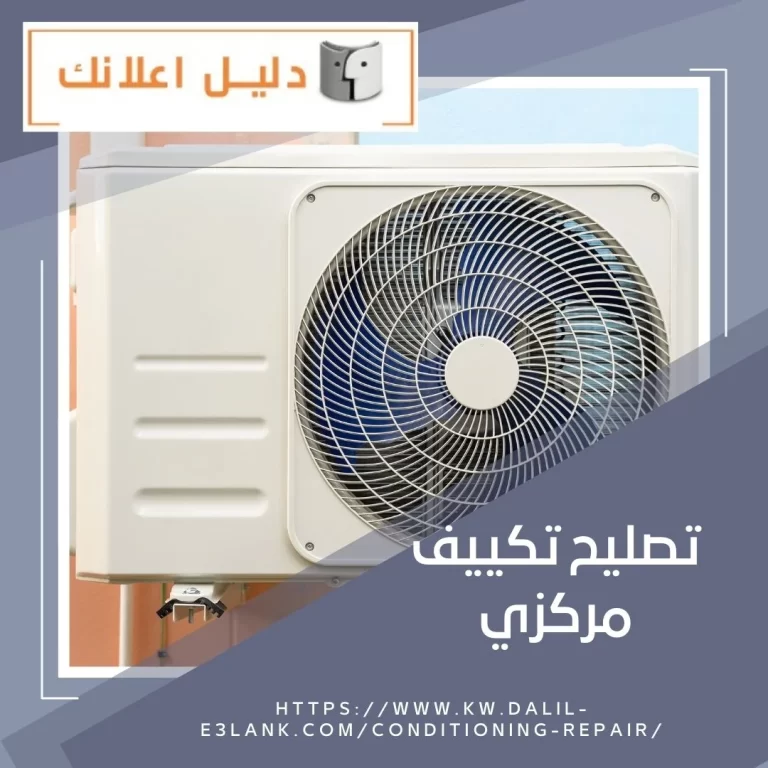 تصليح تكييف مركزي