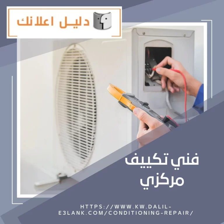 فني تكييف مركزي