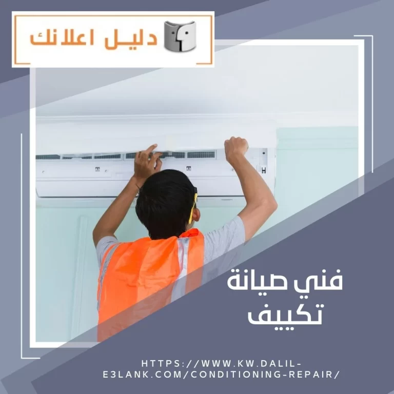 فني صيانة تكييف