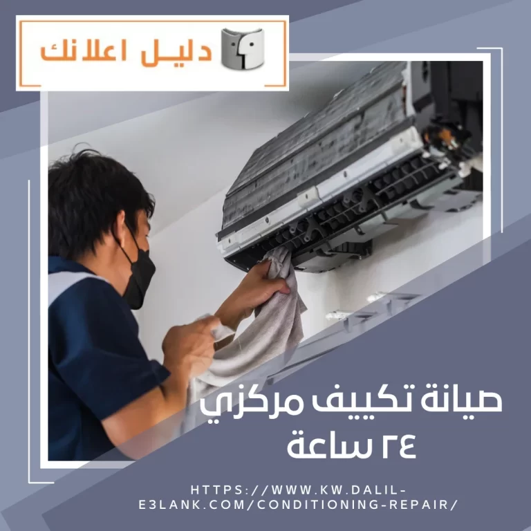 صيانة تكييف مركزي ٢٤ ساعة
