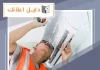 فني تكييف
