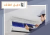 فني تكييف الكويت