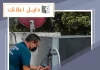 فني مكيفات شباك