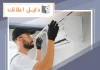 ارقام فني تكييف