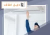 تصليح تكييف الكويت