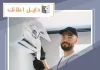 رقم فني مكيفات