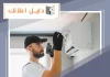 صيانه تكييف مركزي